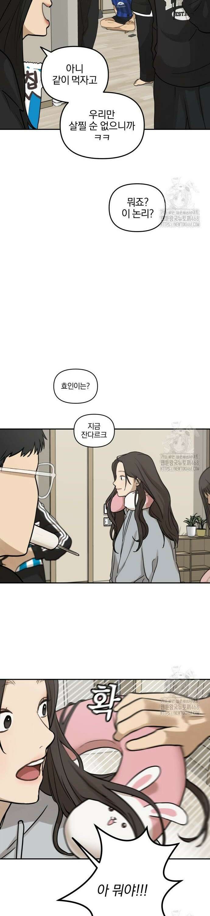 여자사람친구 10화 - 수학여행(4) 19