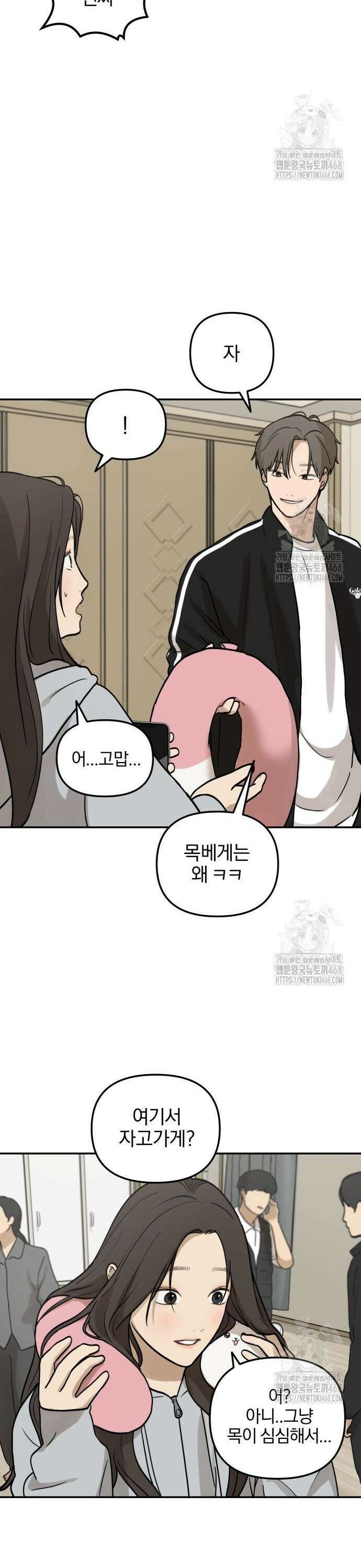 여자사람친구 10화 - 수학여행(4) 21