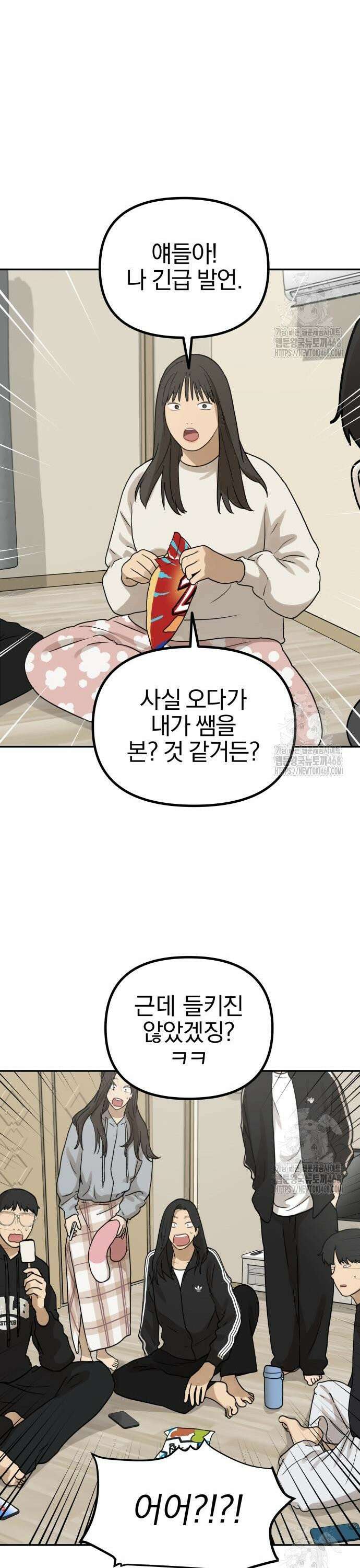 여자사람친구 10화 - 수학여행(4) 23