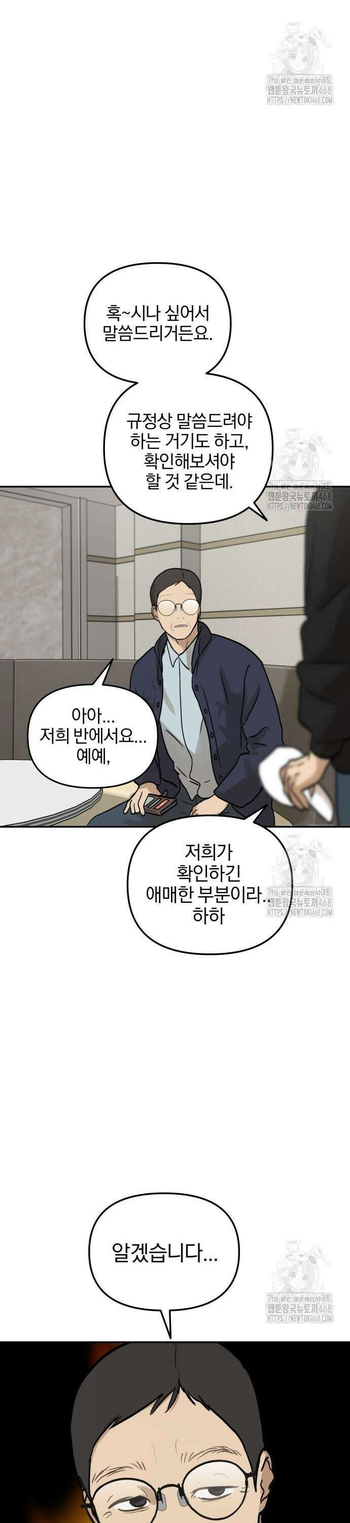 여자사람친구 10화 - 수학여행(4) 25