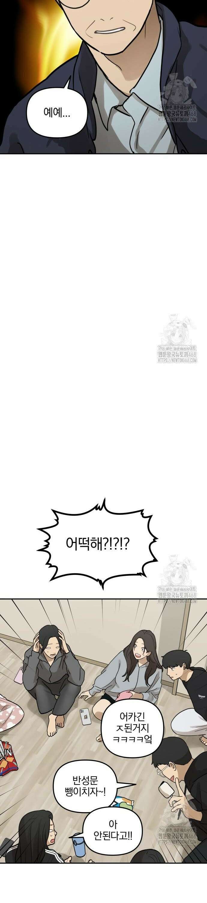 여자사람친구 10화 - 수학여행(4) 26