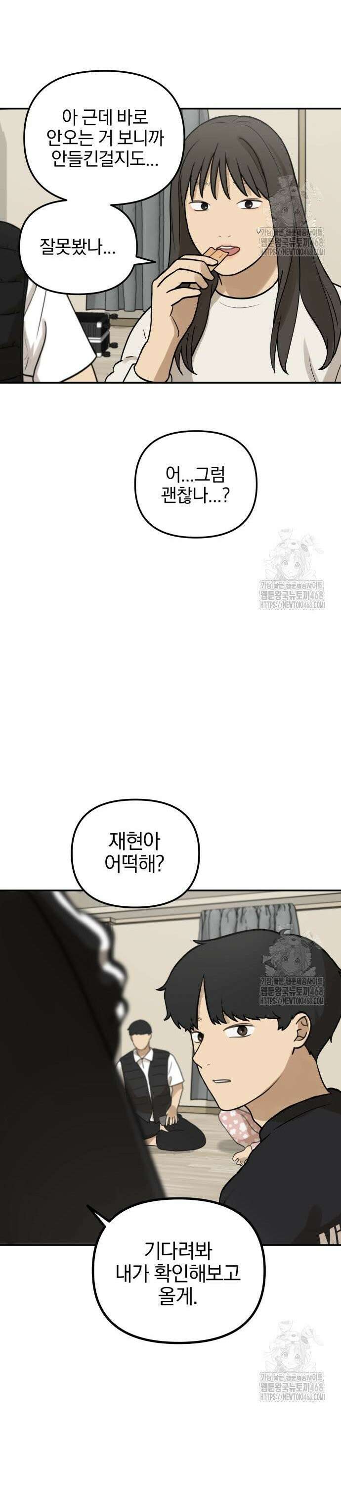 여자사람친구 10화 - 수학여행(4) 27