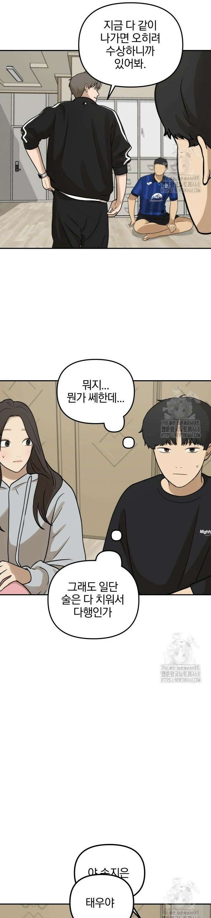 여자사람친구 10화 - 수학여행(4) 28