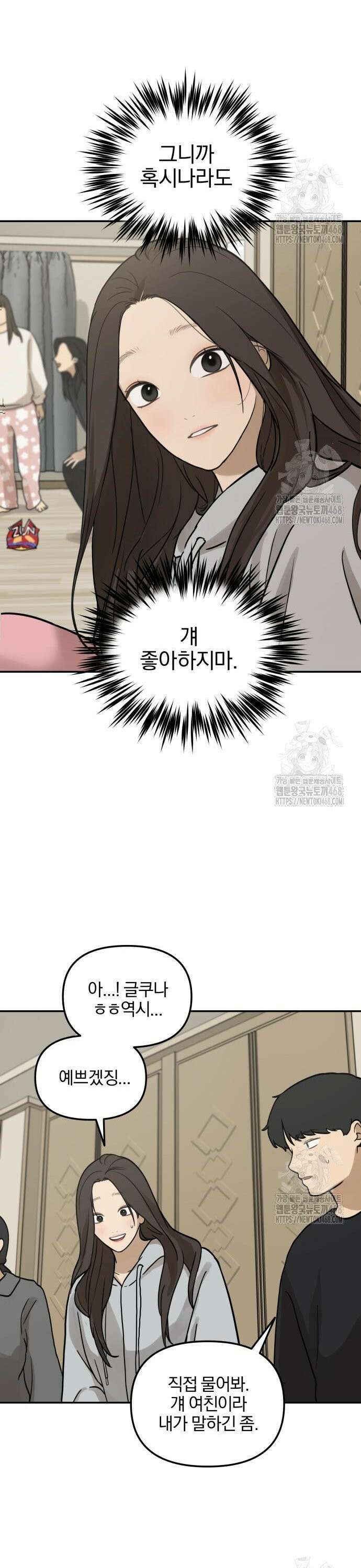 여자사람친구 10화 - 수학여행(4) 33