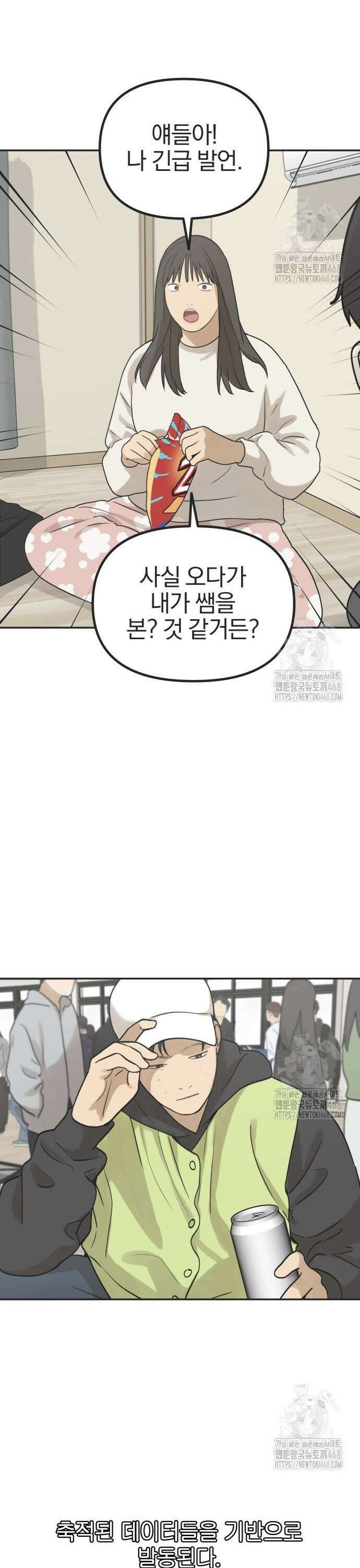 여자사람친구 10화 - 수학여행(4) 36