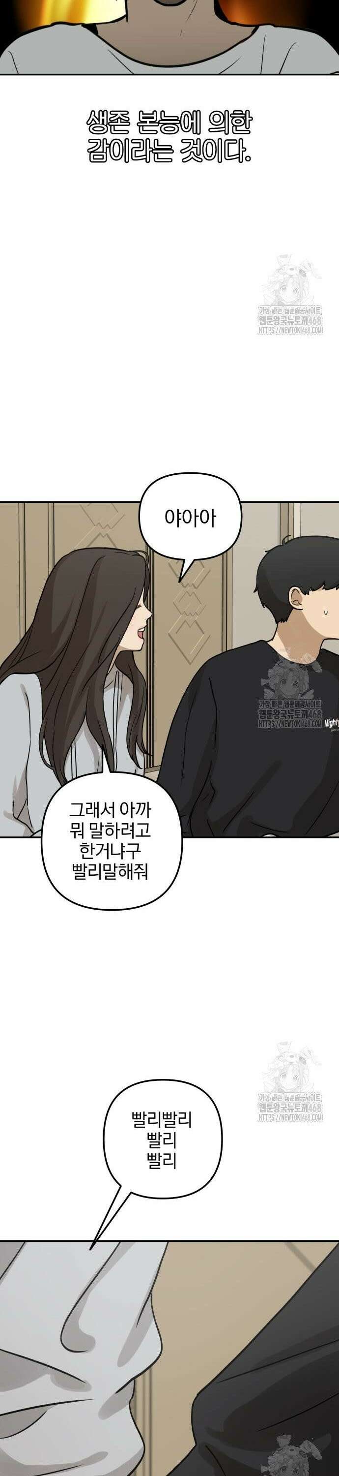 여자사람친구 10화 - 수학여행(4) 38