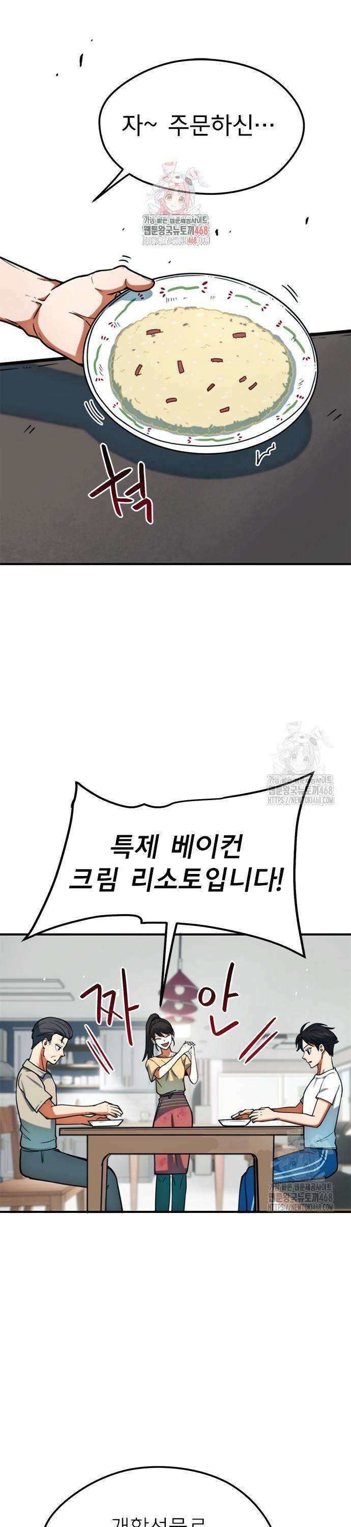 축구천재로 오해받는 중입니다 15화 1