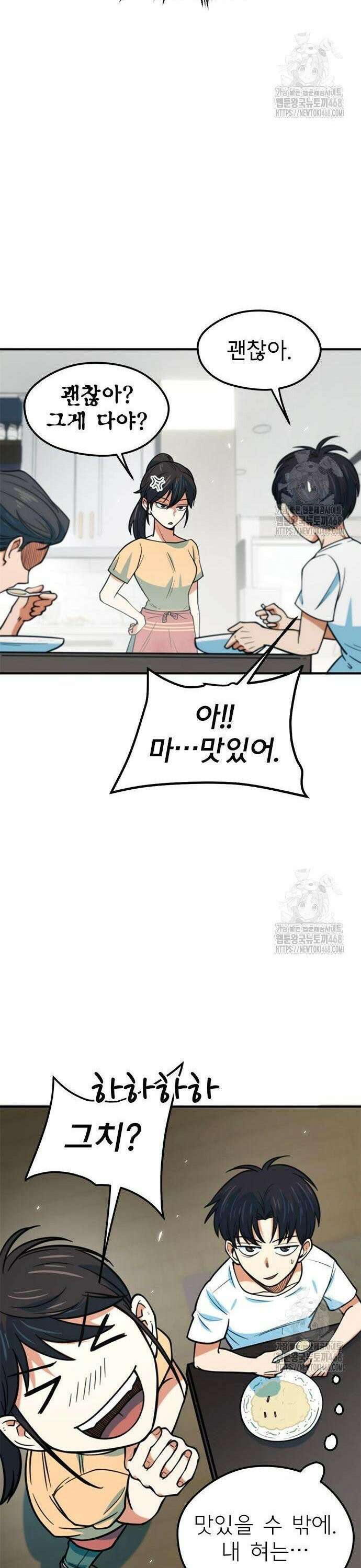 축구천재로 오해받는 중입니다 15화 3