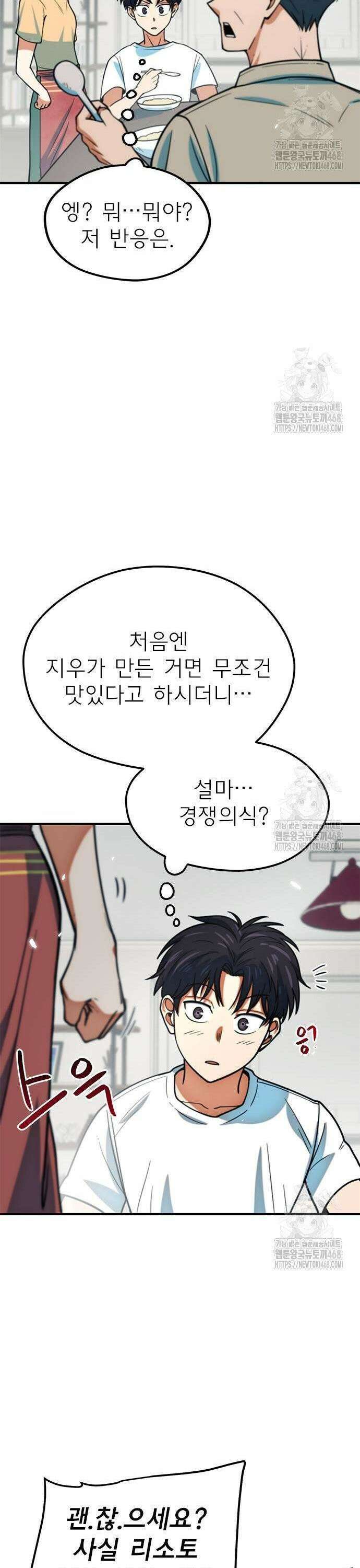 축구천재로 오해받는 중입니다 15화 5