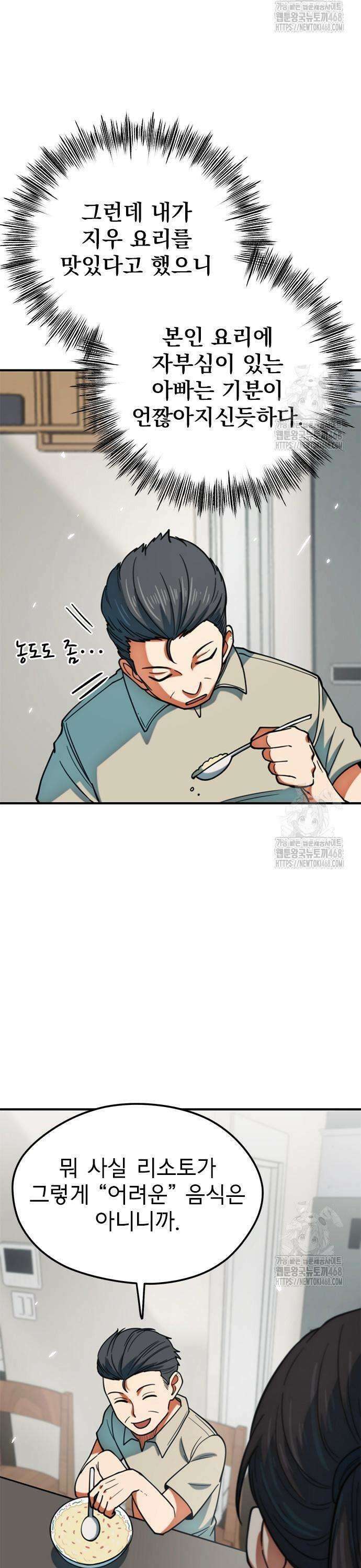 축구천재로 오해받는 중입니다 15화 8