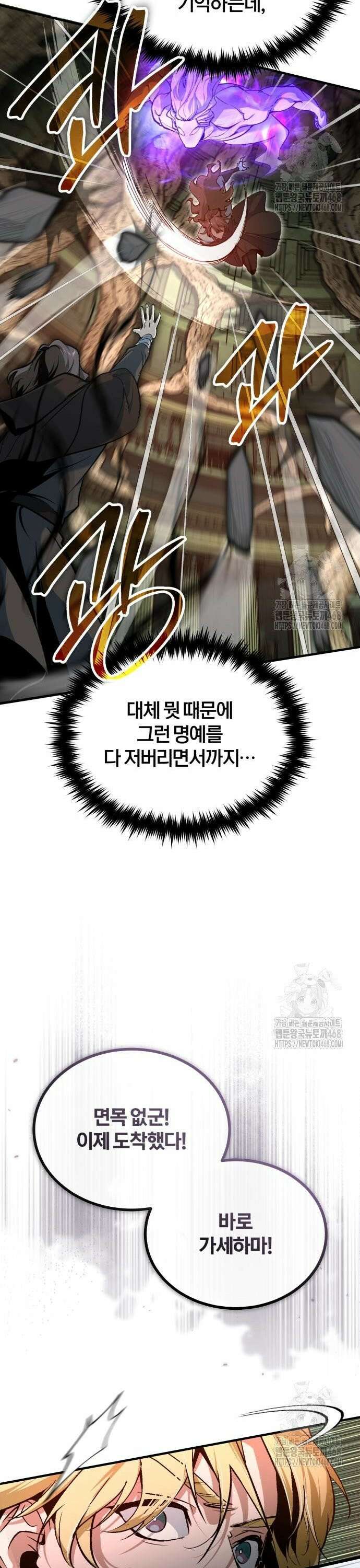 아카데미에 위장취업당했다 108화 서드 5