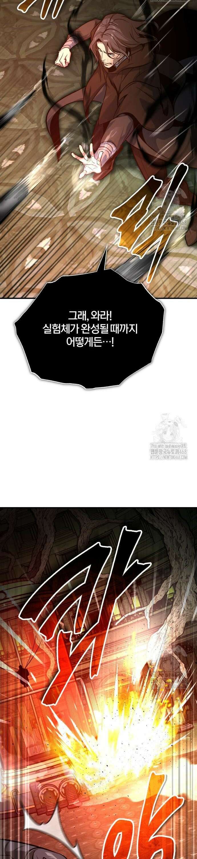 아카데미에 위장취업당했다 108화 서드 7