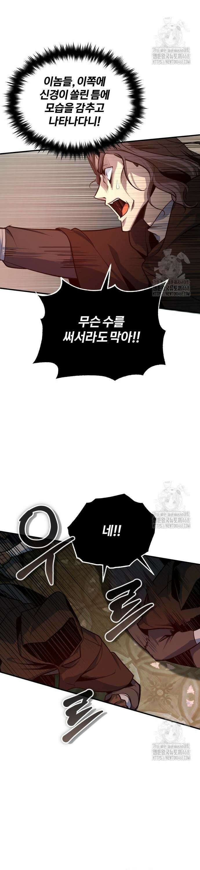 아카데미에 위장취업당했다 108화 서드 10