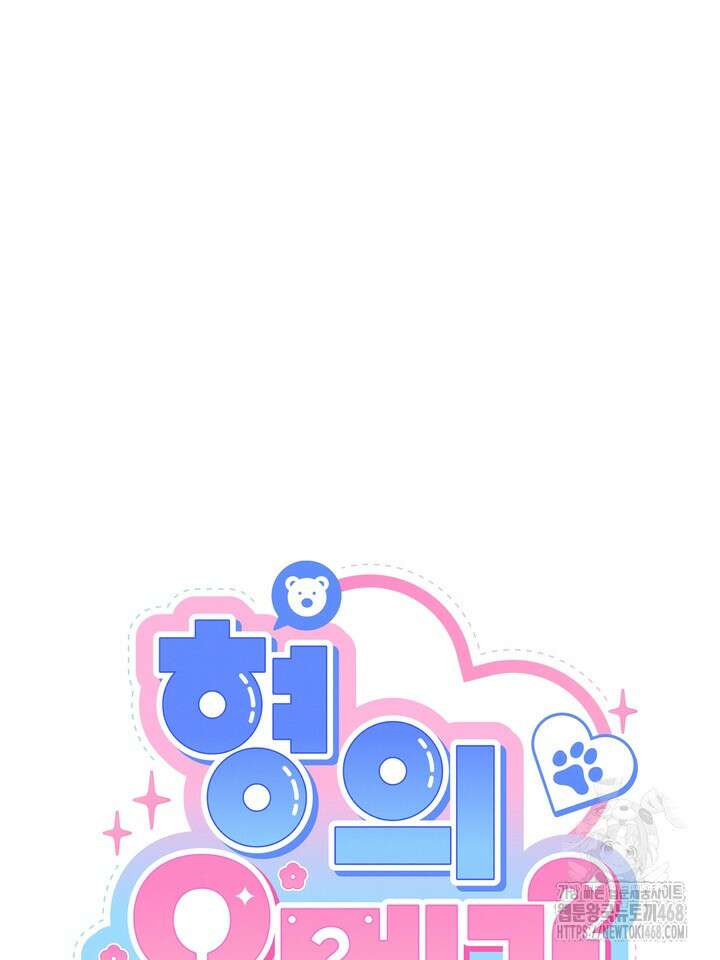 형의 오메가 외전 2화 12