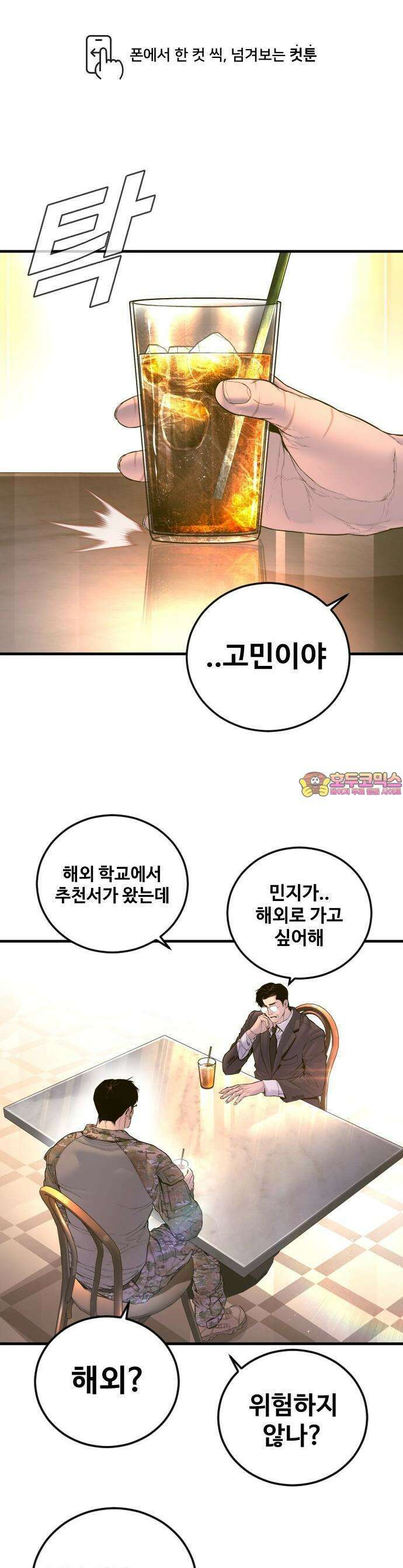 최애캐의 고민상담소 25화. <김부장> 유학가고 싶은 자녀, 어쩌면 좋죠? 1