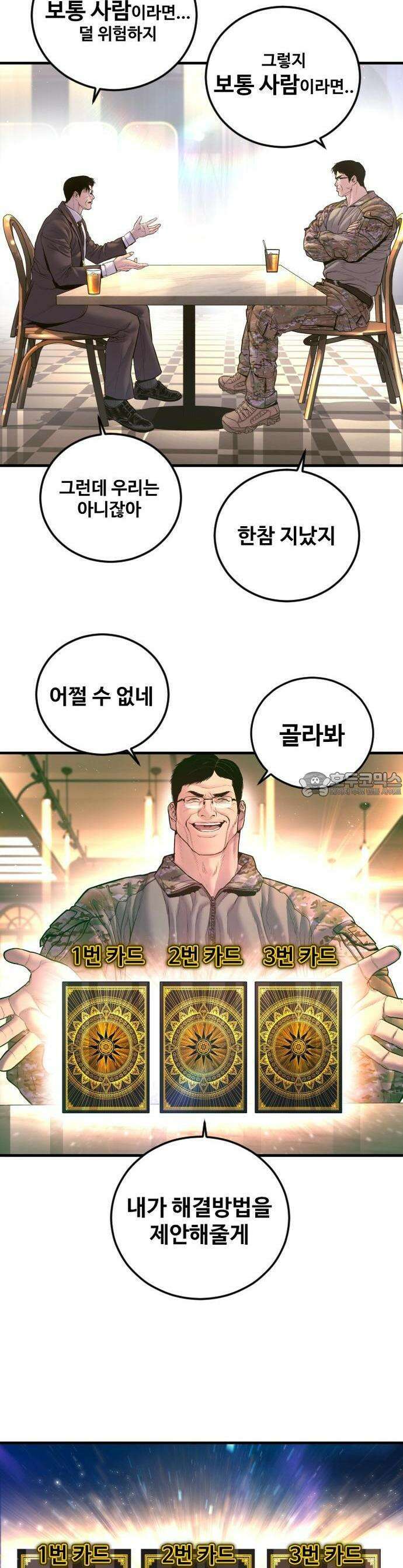 최애캐의 고민상담소 25화. <김부장> 유학가고 싶은 자녀, 어쩌면 좋죠? 2