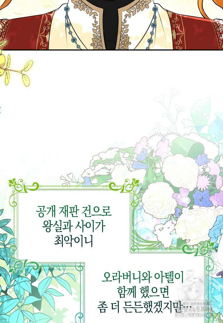 아기 다람쥐가 다 잘해요 102화 6