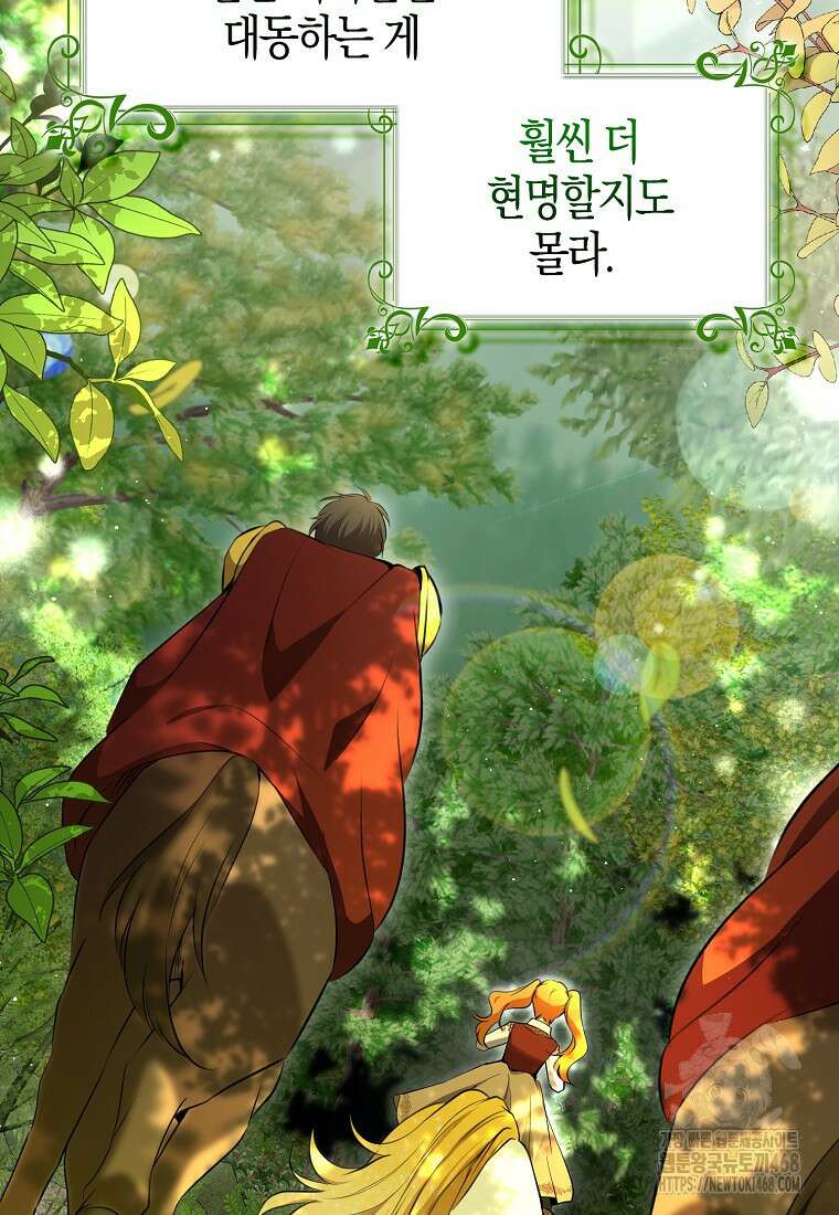 아기 다람쥐가 다 잘해요 102화 10