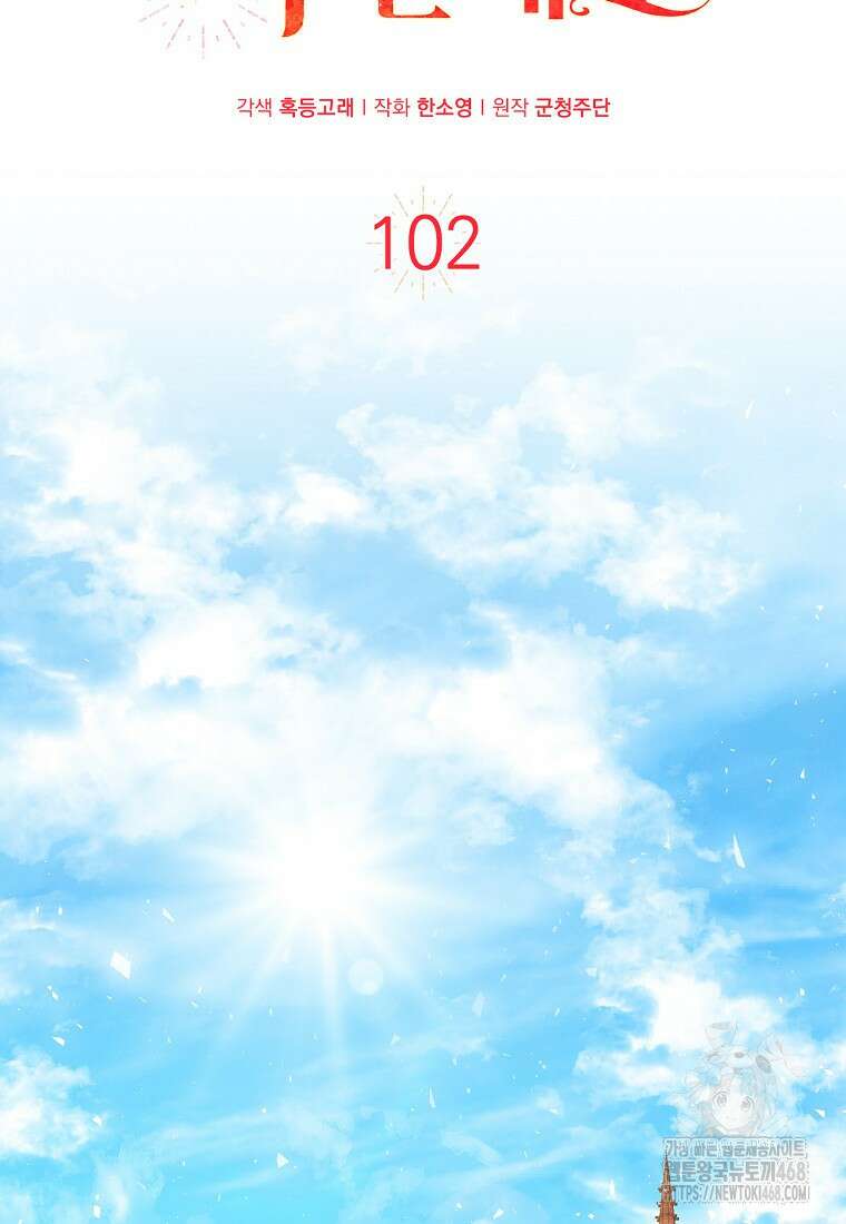 아기 다람쥐가 다 잘해요 102화 17