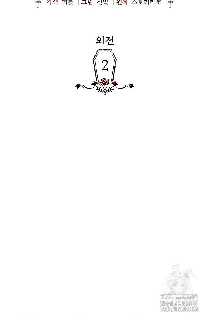 블러드 키스 [19세 완전판] 외전 2화 2
