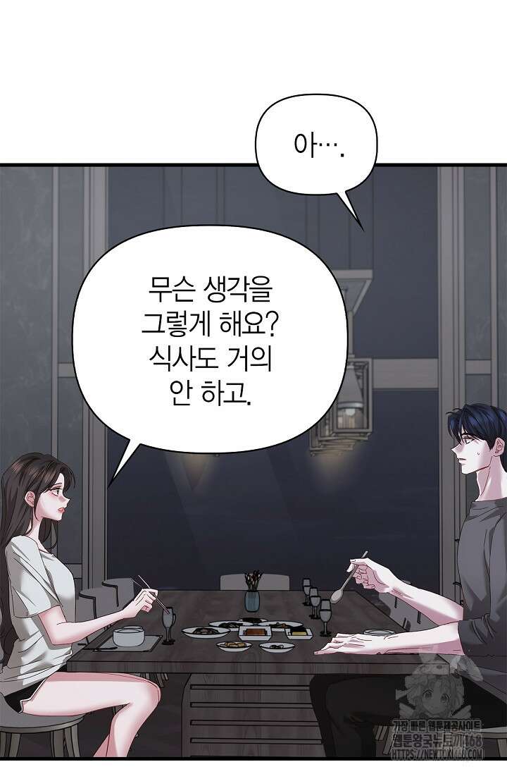 블러드 키스 [19세 완전판] 외전 2화 6