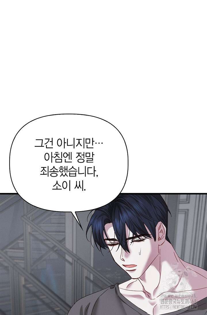 블러드 키스 [19세 완전판] 외전 2화 13