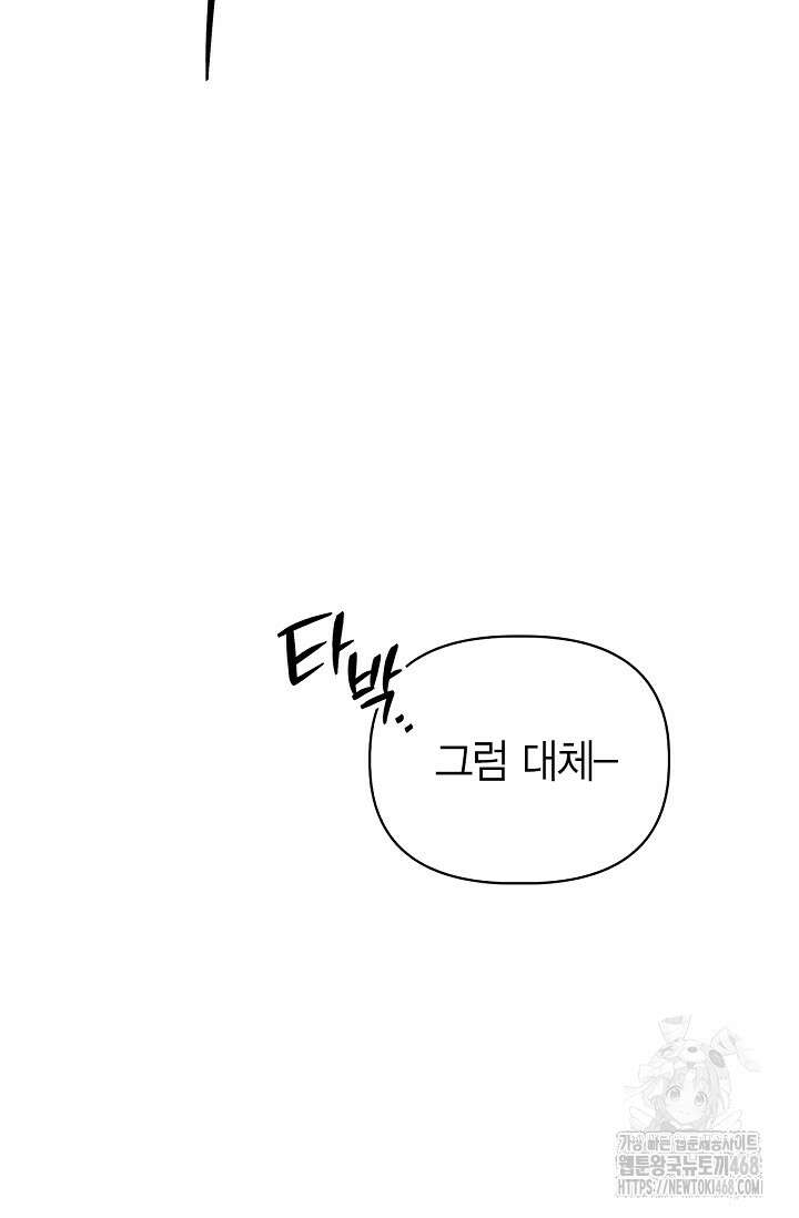 블러드 키스 [19세 완전판] 외전 2화 16