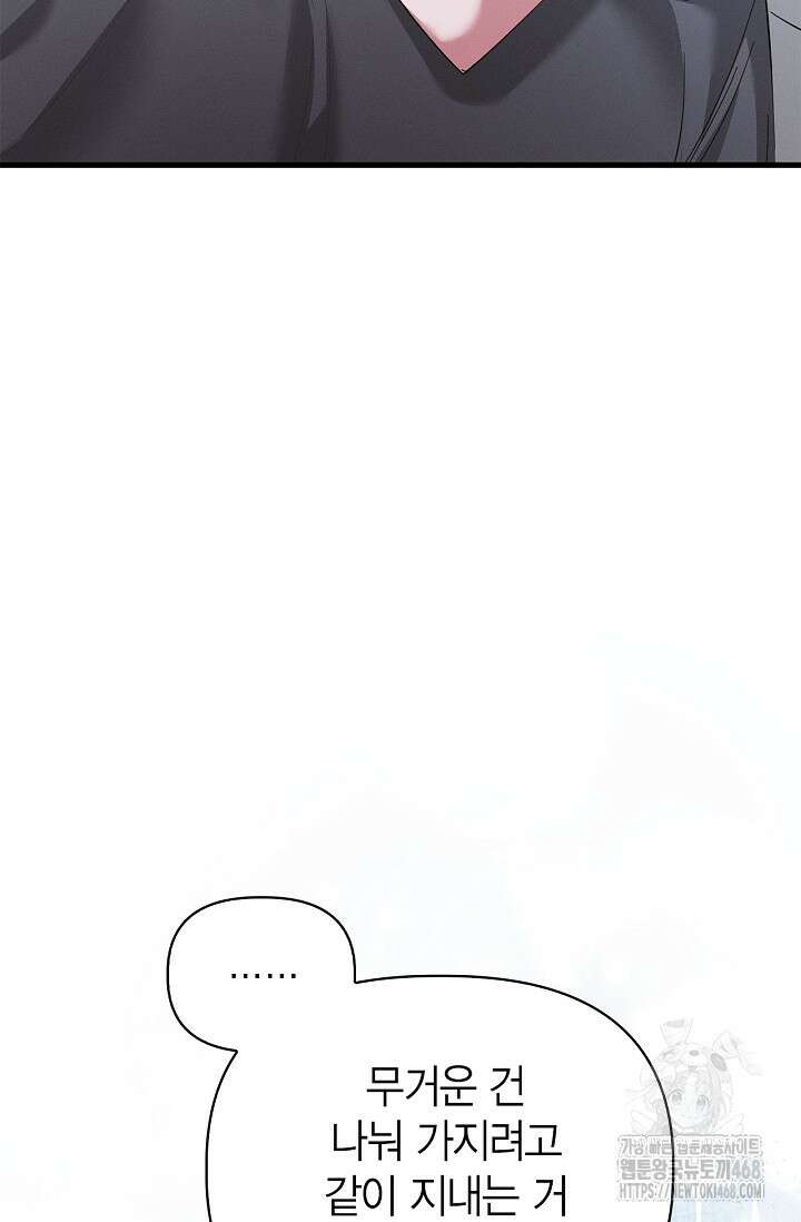 블러드 키스 [19세 완전판] 외전 2화 30