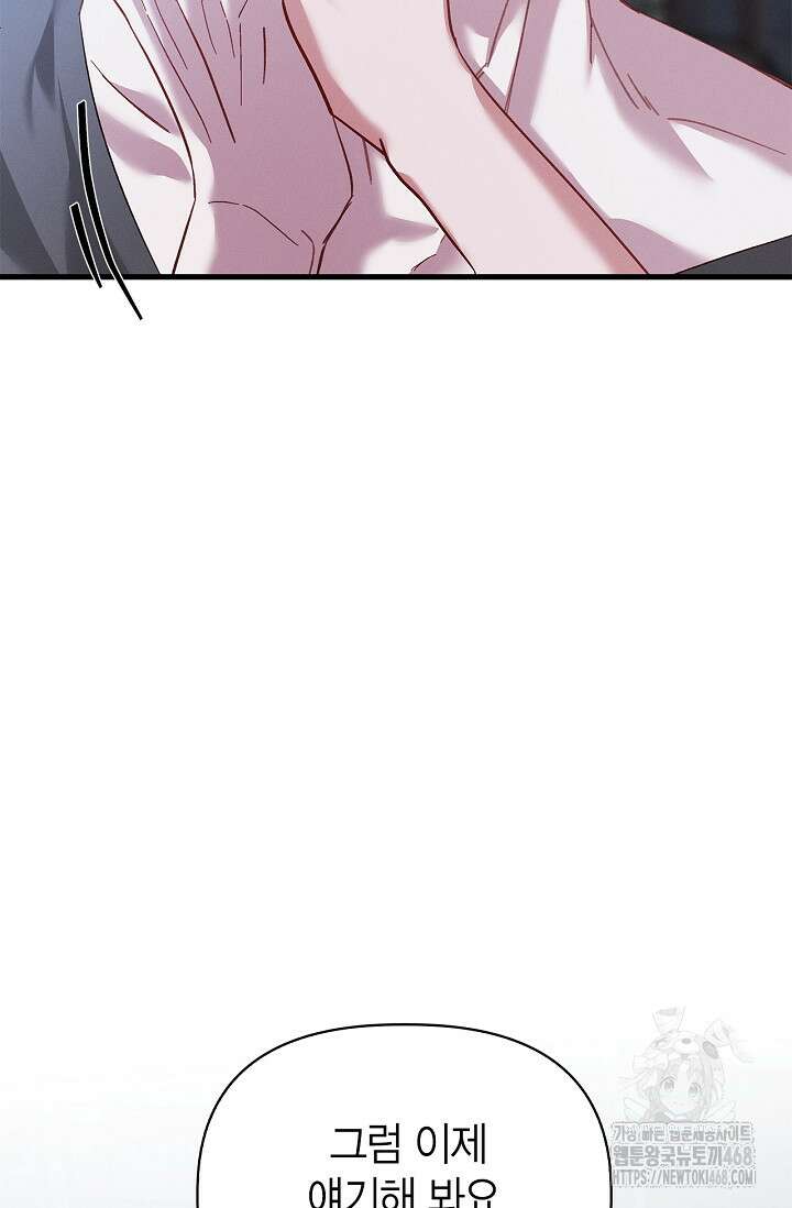 블러드 키스 [19세 완전판] 외전 2화 33