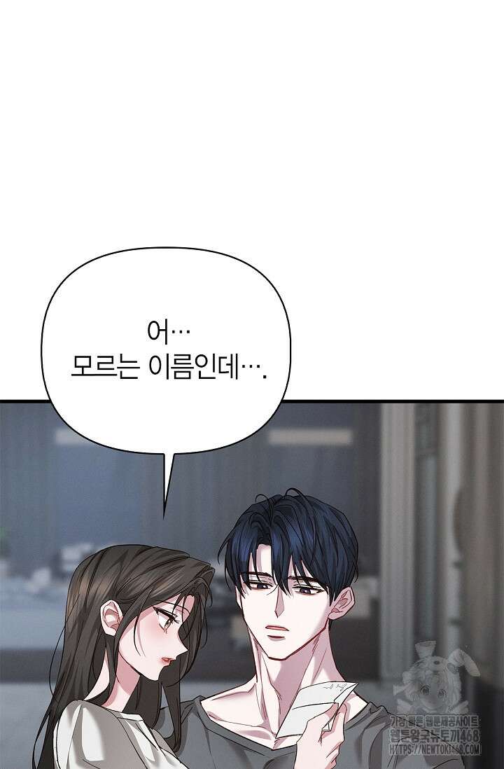 블러드 키스 [19세 완전판] 외전 2화 38