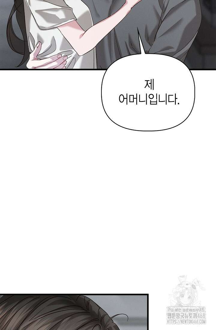 블러드 키스 [19세 완전판] 외전 2화 39