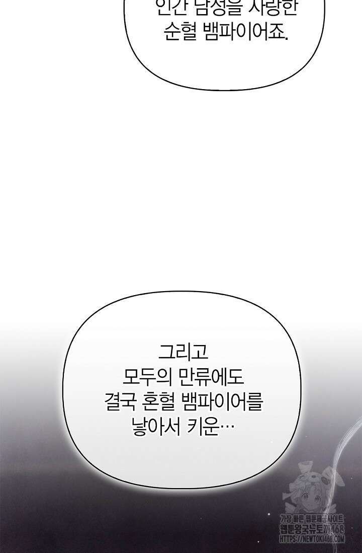 블러드 키스 [19세 완전판] 외전 2화 42