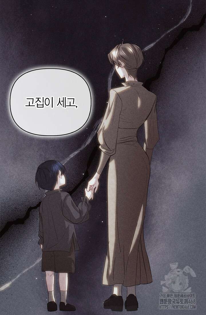 블러드 키스 [19세 완전판] 외전 2화 43