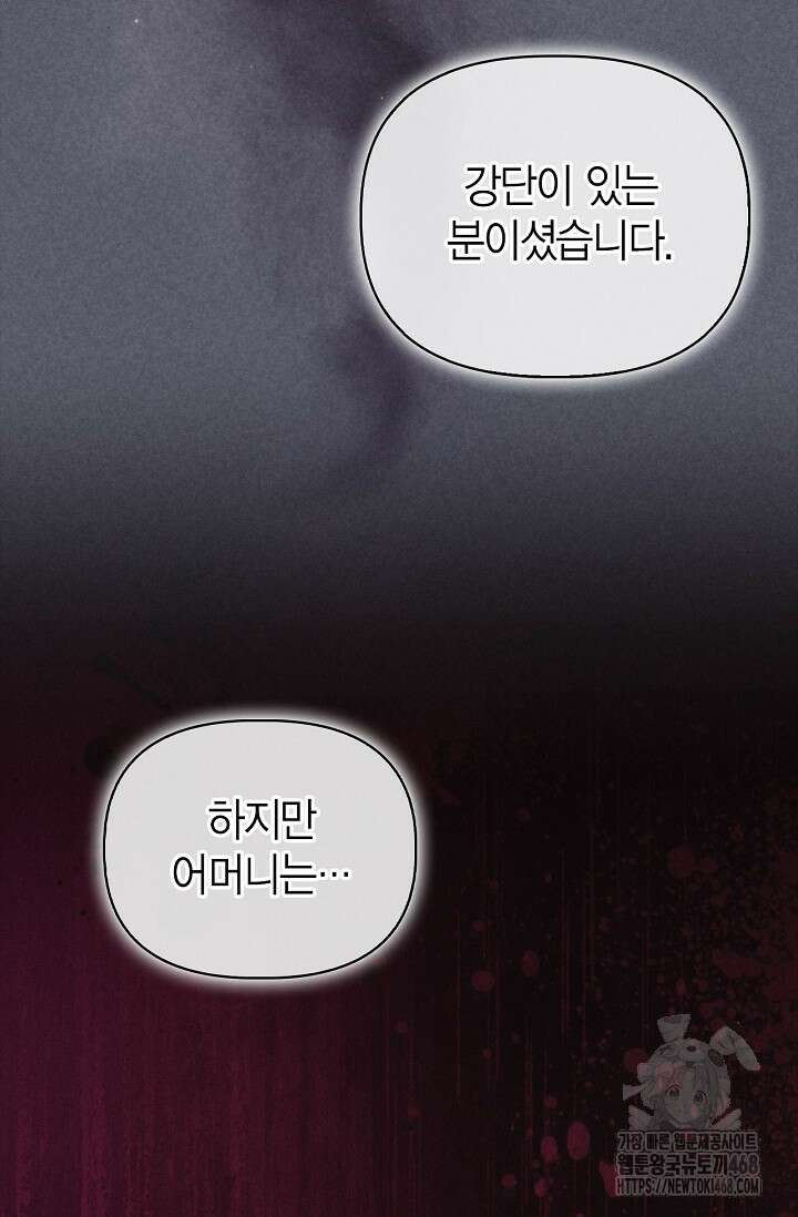 블러드 키스 [19세 완전판] 외전 2화 44