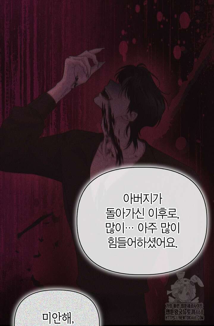 블러드 키스 [19세 완전판] 외전 2화 45
