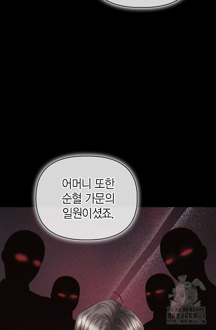 블러드 키스 [19세 완전판] 외전 2화 47