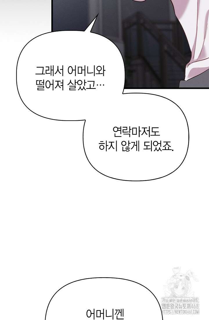블러드 키스 [19세 완전판] 외전 2화 51