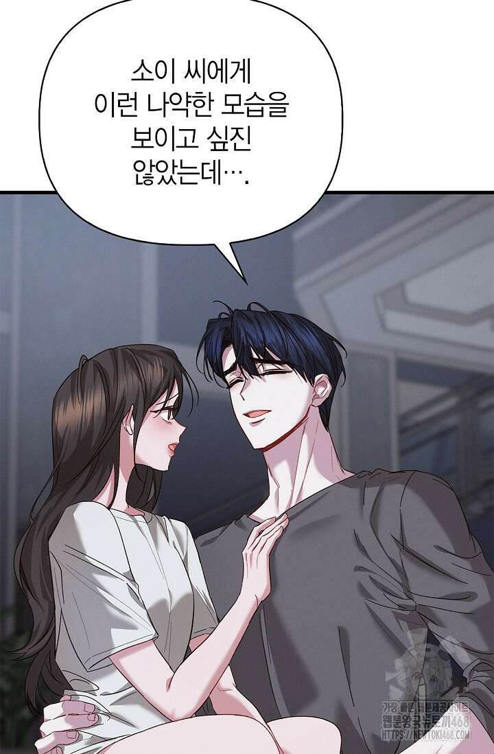 블러드 키스 [19세 완전판] 외전 2화 56
