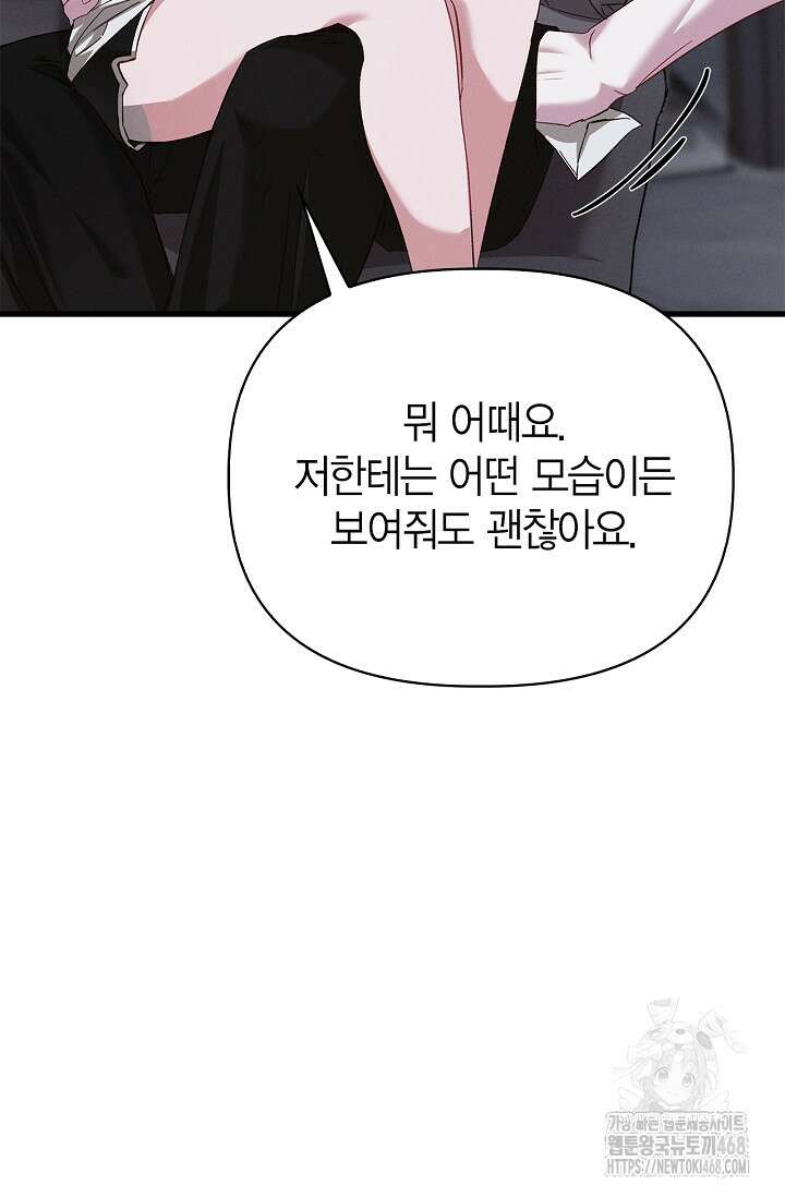 블러드 키스 [19세 완전판] 외전 2화 57