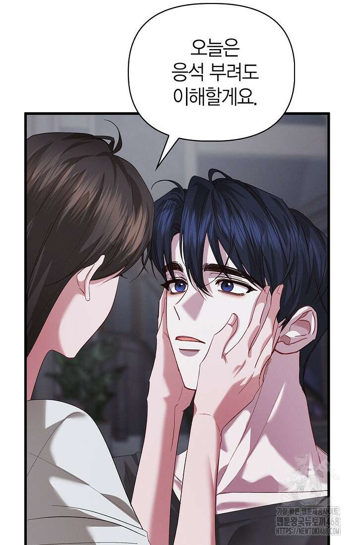 블러드 키스 [19세 완전판] 외전 2화 58