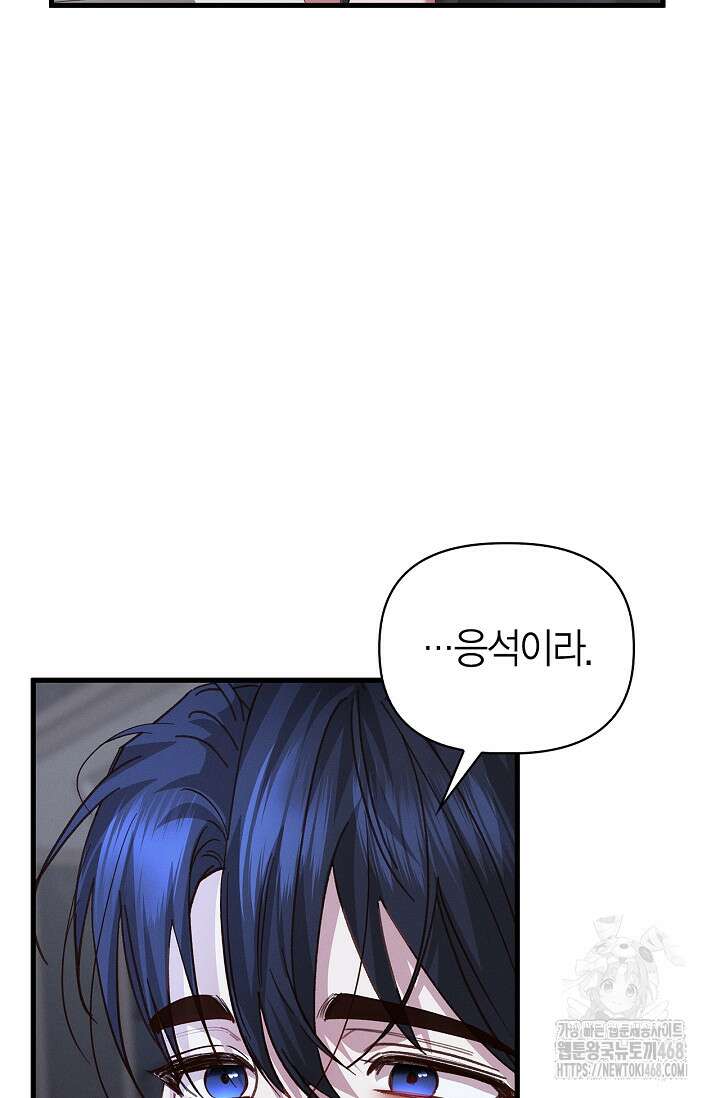 블러드 키스 [19세 완전판] 외전 2화 59