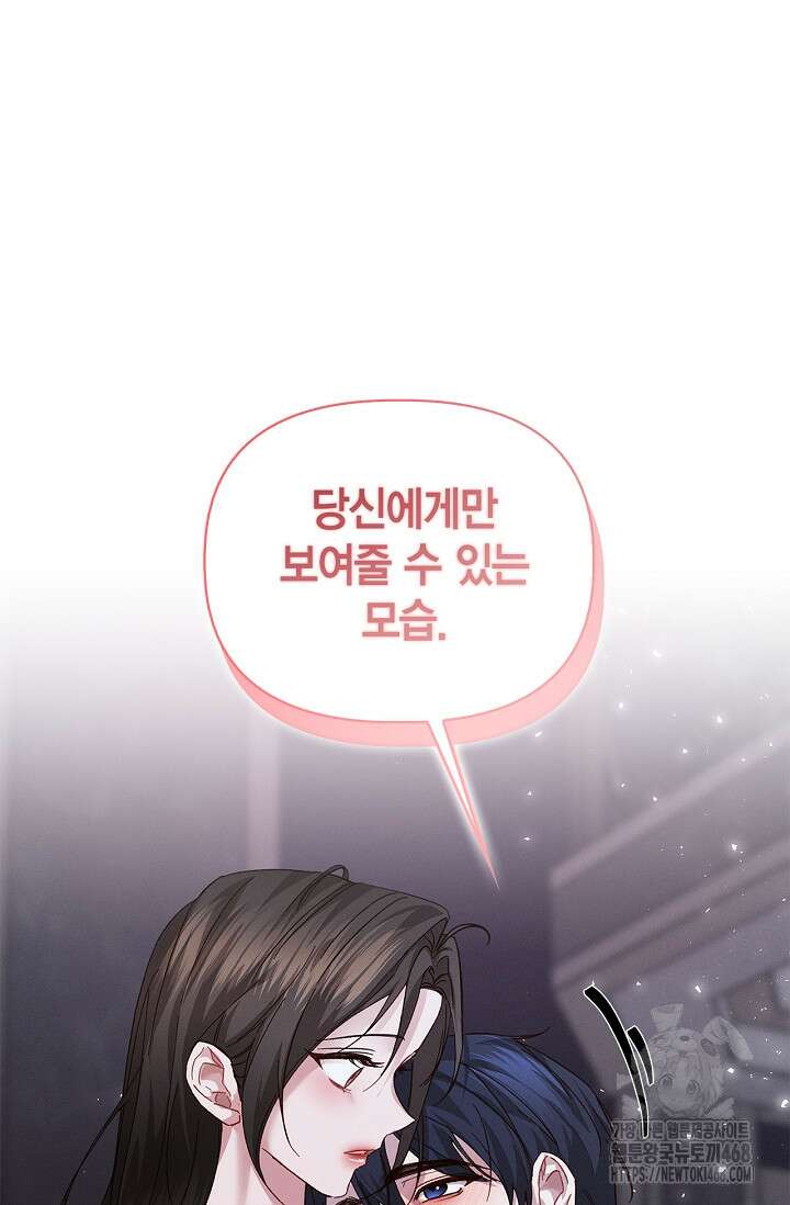 블러드 키스 [19세 완전판] 외전 2화 62