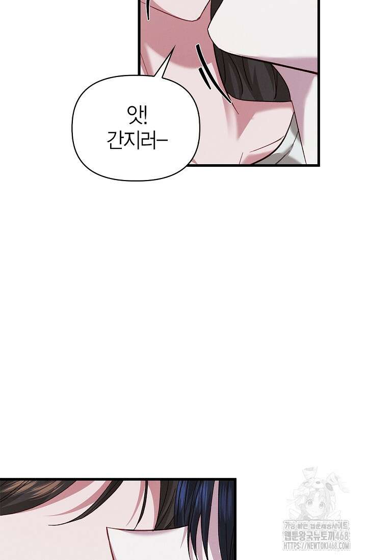 블러드 키스 [19세 완전판] 외전 2화 67