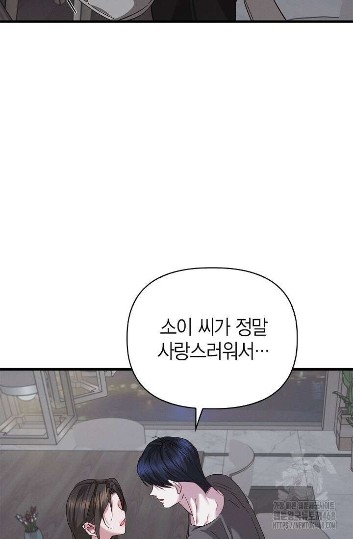 블러드 키스 [19세 완전판] 외전 2화 75
