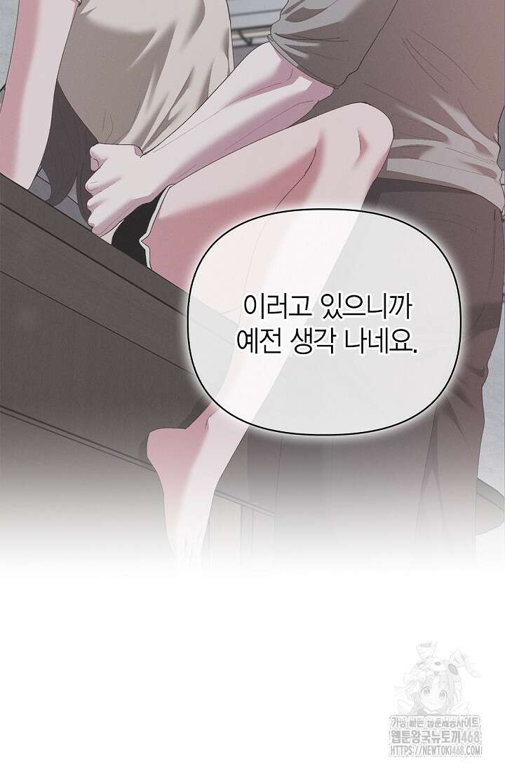 블러드 키스 [19세 완전판] 외전 2화 82