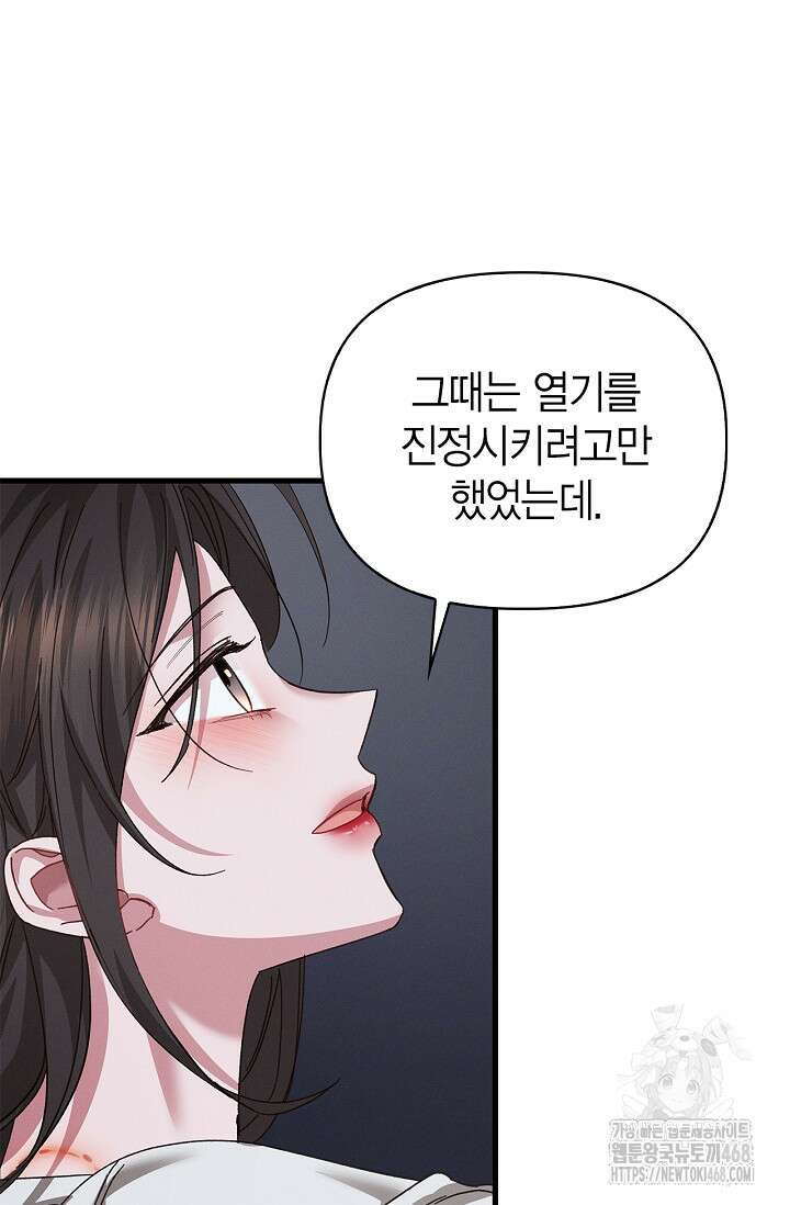 블러드 키스 [19세 완전판] 외전 2화 83