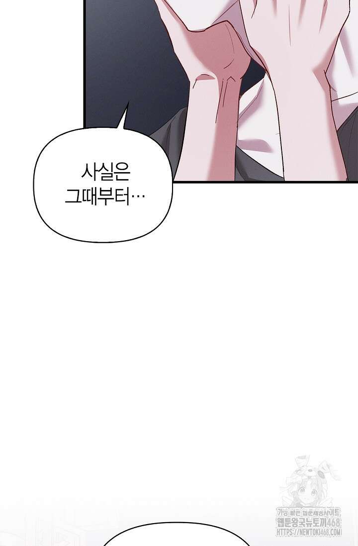 블러드 키스 [19세 완전판] 외전 2화 85