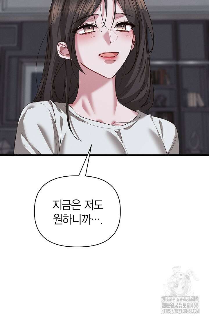 블러드 키스 [19세 완전판] 외전 2화 88