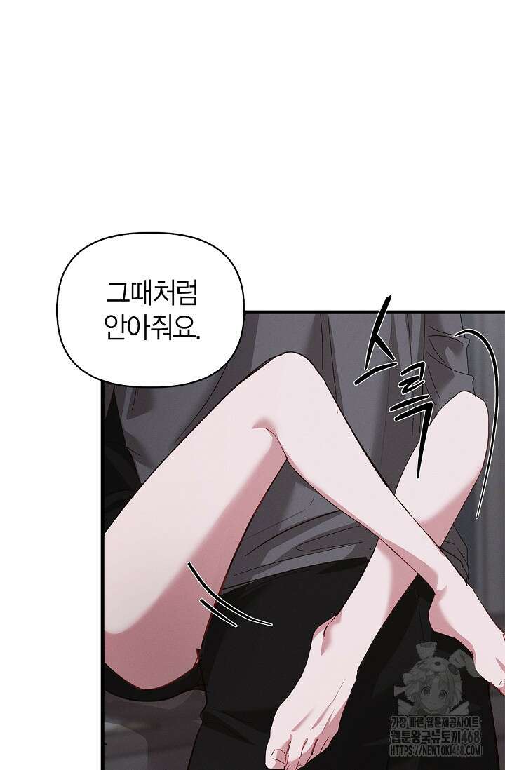 블러드 키스 [19세 완전판] 외전 2화 89