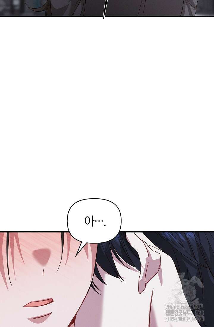 블러드 키스 [19세 완전판] 외전 2화 93